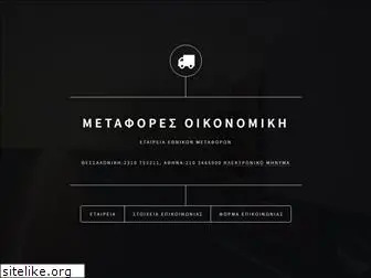 metafores-oikonomiki.gr