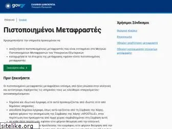 metafraseis.services.gov.gr