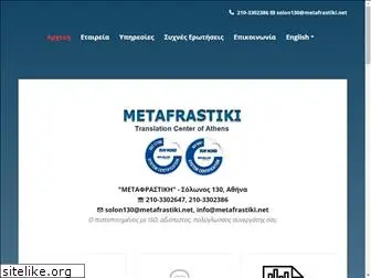 metafrastiki.net