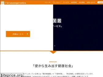 metagen.co.jp