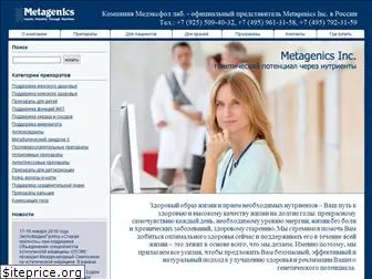 metagenics.ru