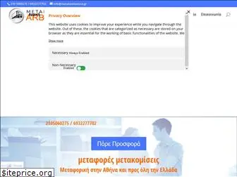 metakomisetora.gr