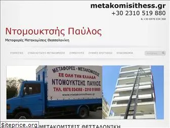 metakomisithess.gr