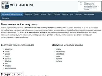 metal-calc.ru