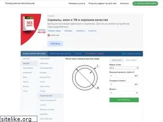 metal-calculator.ru