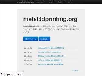 metal3dprinting.org