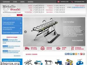 metallo-stanki.ru