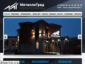 metallograd48.ru