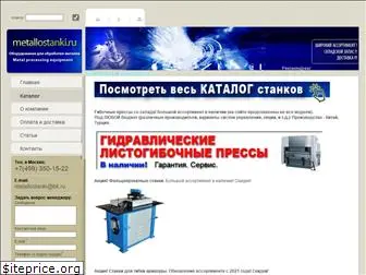 metallostanki.ru