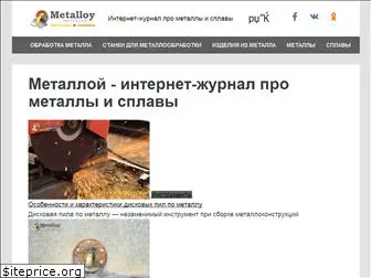 metalloy.ru