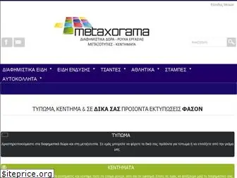 metaxorama.gr