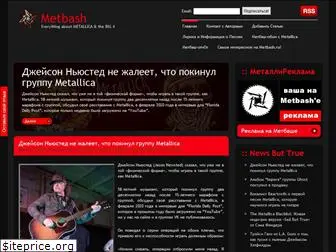 metbash.ru