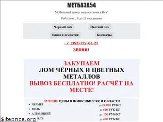 metbaza54.ru