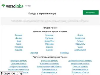 meteolabs.com.ua