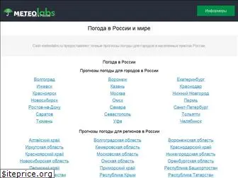 meteolabs.ru