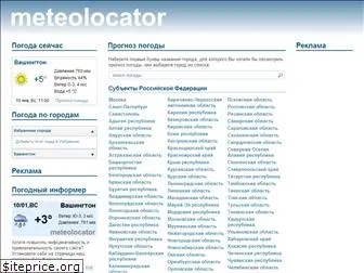 meteolocator.ru