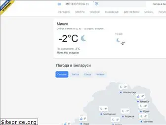 meteoprog.by