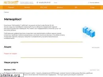 meteorhost.ru