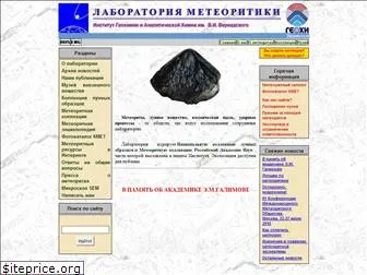 meteorites.ru