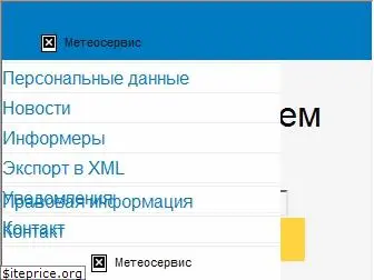 meteoservice.ru