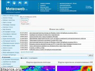 meteoweb.ru