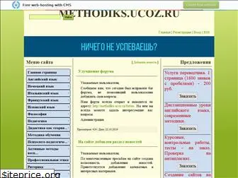 methodiks.ucoz.ru