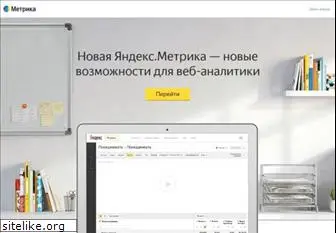 metrika.yandex.ru