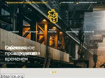 metro-door.ru