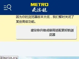 metro.cn