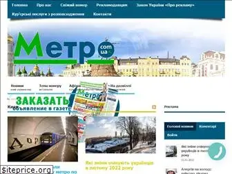 metro.com.ua
