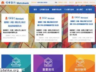 metrobank.com.cn