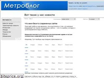 metroblog.ru