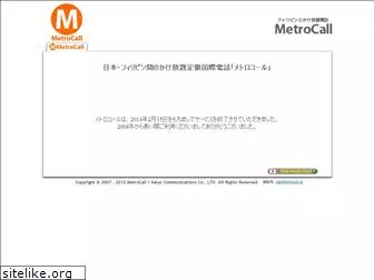 metrocall.jp