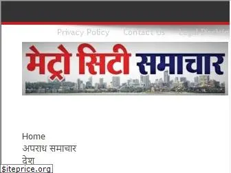 metrocitysamachar.com