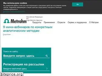 metrohm.ru