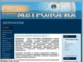 metrologyia.ru