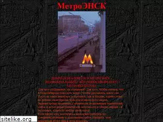 metronsk.narod.ru