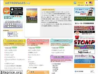 metropagesjapan.com