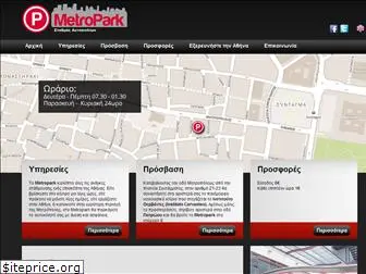 metropark.gr