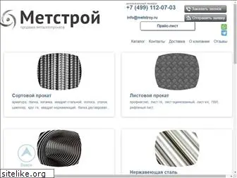 metstroy.ru