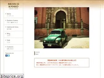 mexicokanko.co.jp