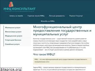 mfc-consultant.ru