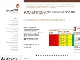 mfc-dmitrov.ru