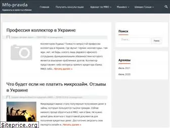 mfo-pravda.com.ua