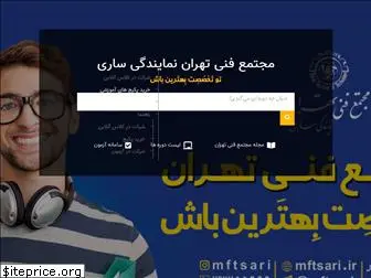 mftsari.ir