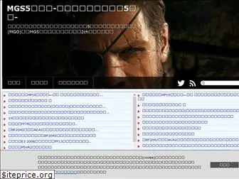 mgsv.blog.jp