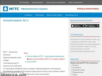 mgts-kabinet.msk.ru