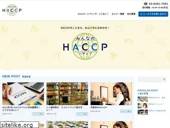 mhaccp.jp