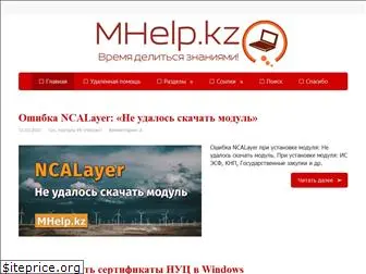 mhelp.kz