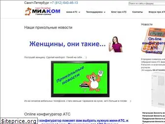 miacom.ru